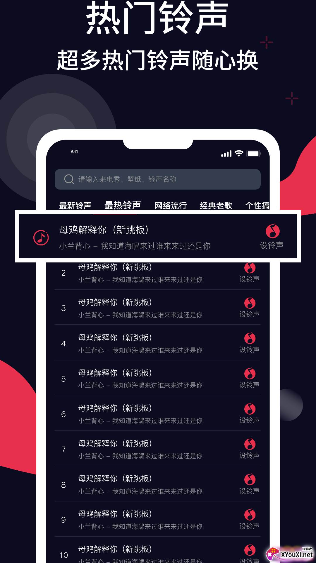 甜枣铃声截图