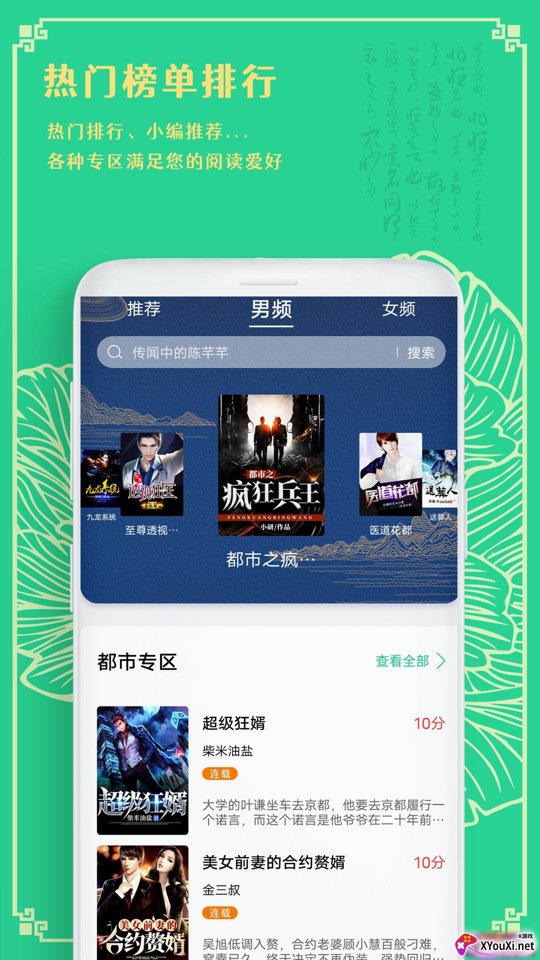 小说书亭安卓版截图