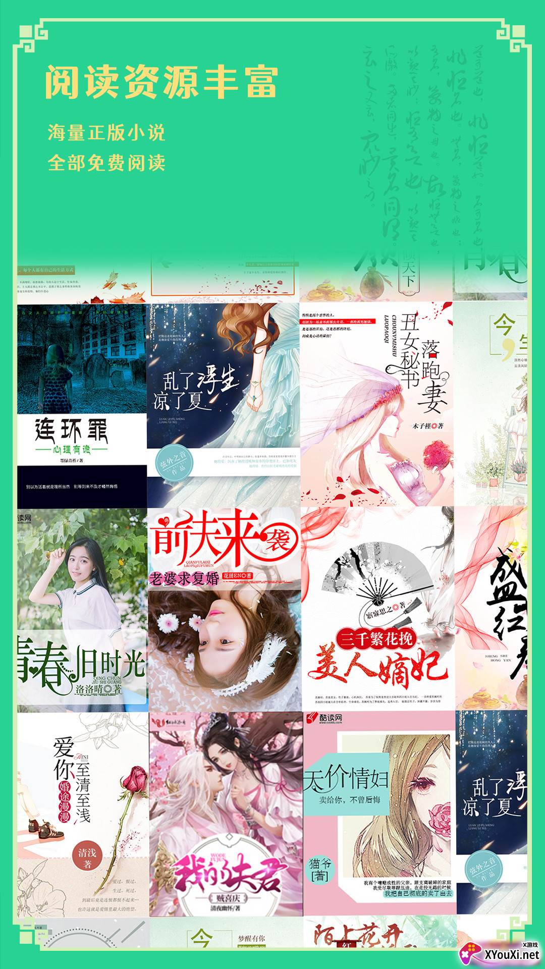 小说书亭安卓版截图