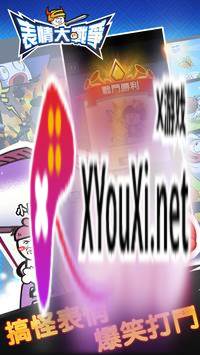 表情大战争截图