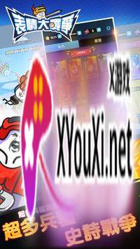 表情大战争截图