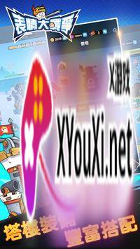 表情大战争截图