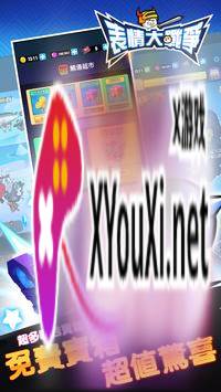 表情大战争截图