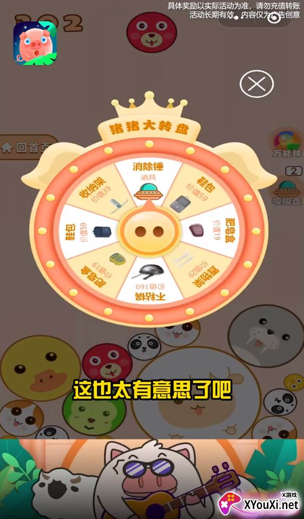 猪满多截图