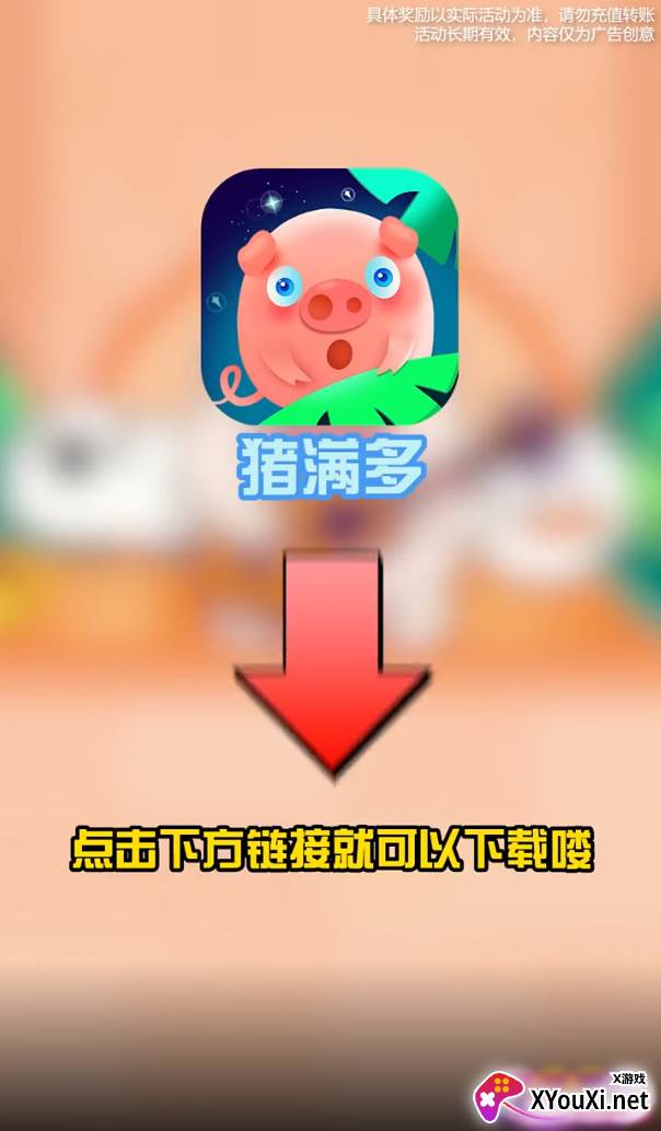 猪满多截图