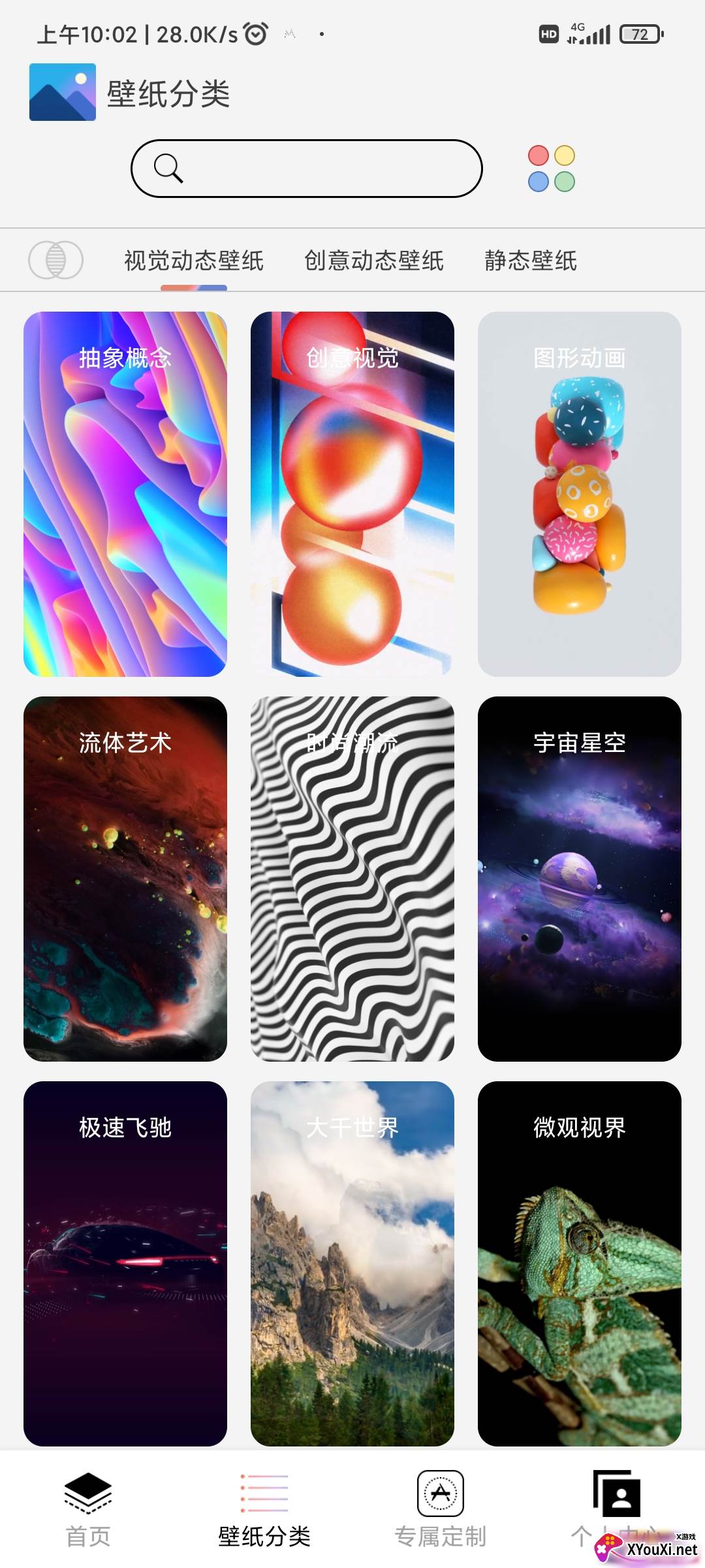 魔幻动态壁纸截图
