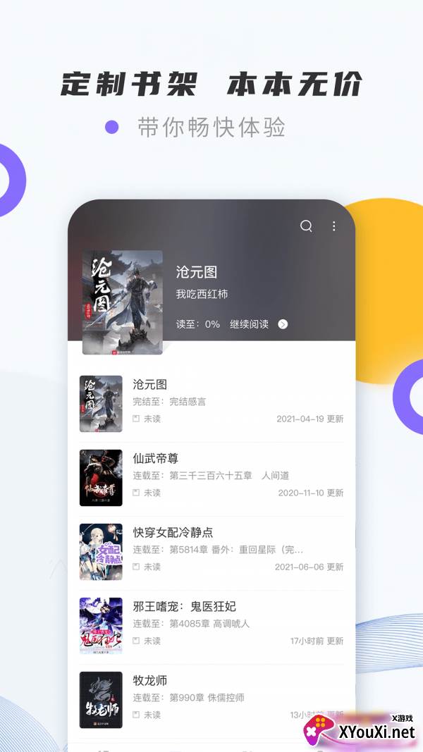 紫幽阁小说app截图