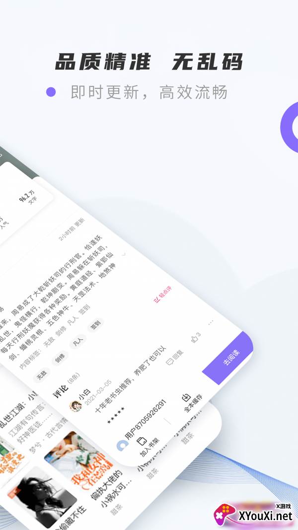 紫幽阁小说app截图