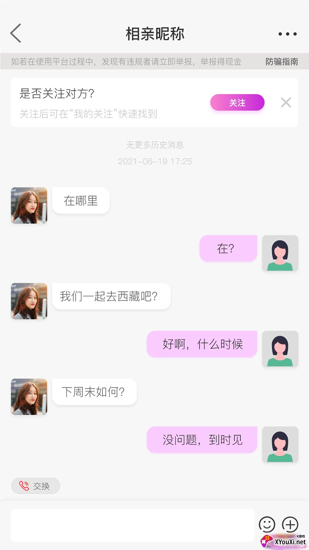 竹格交友软件截图