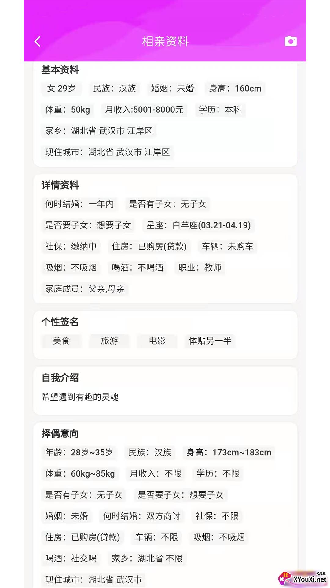 竹格交友软件截图