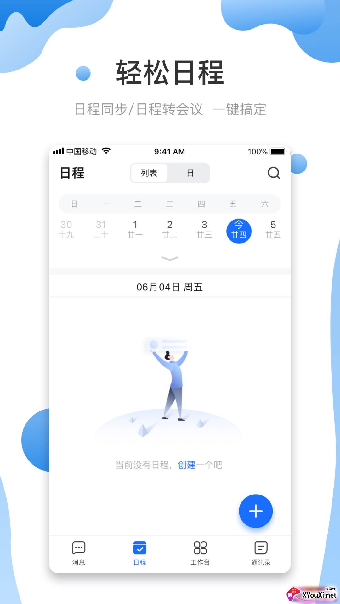 智悦轻舟安卓版截图