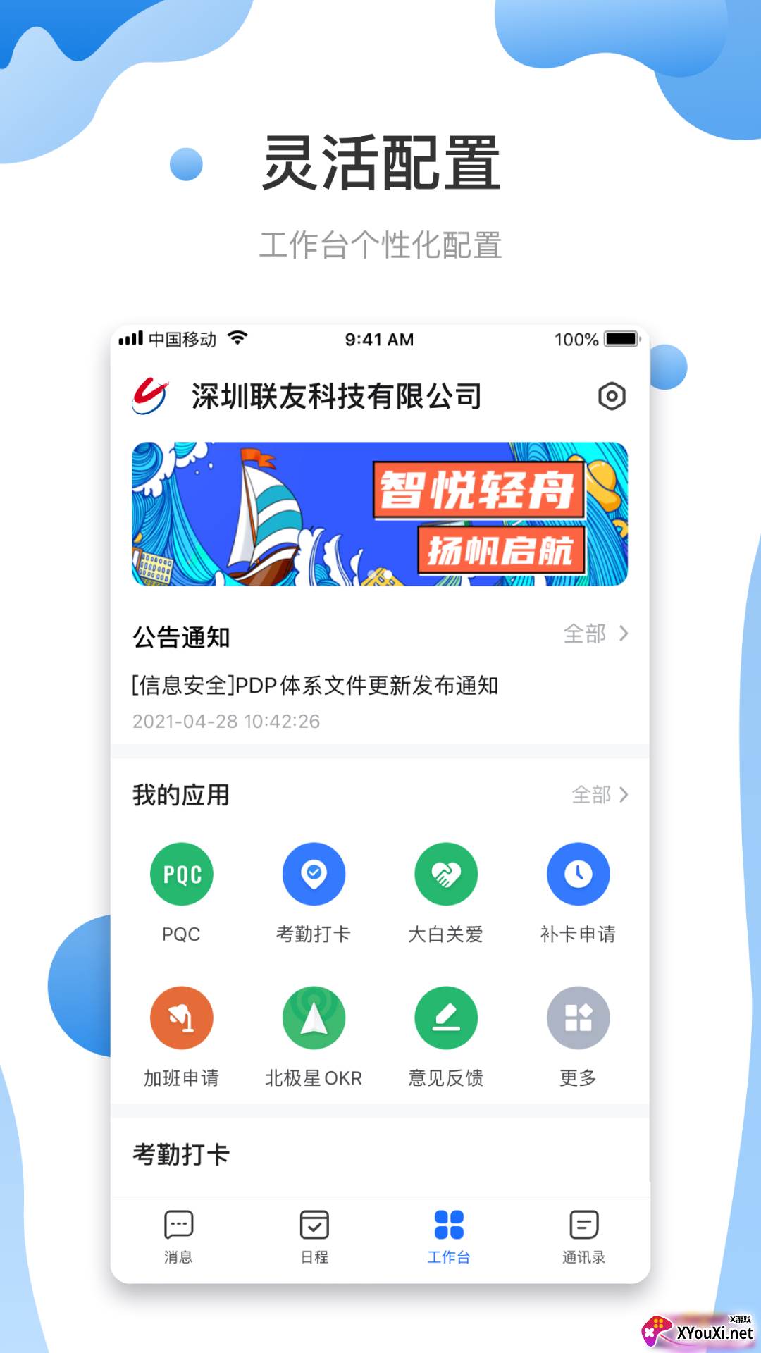 智悦轻舟安卓版截图