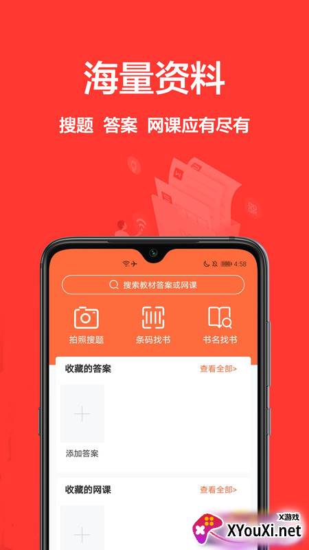 大学搜题库截图