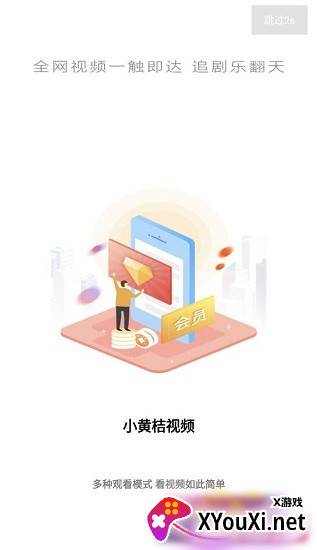 小黄桔视频截图