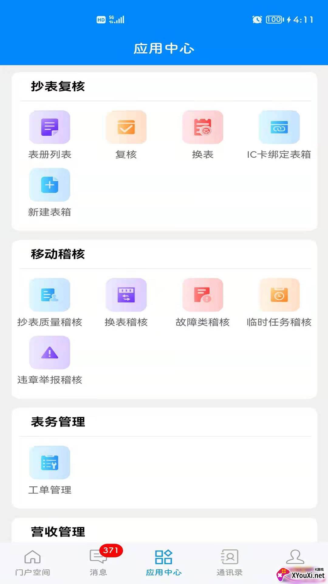 常德智慧水务app截图