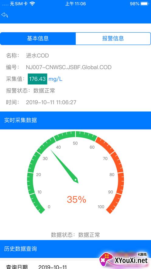 常德智慧水务app截图