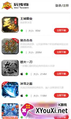 玩传奇盒子截图