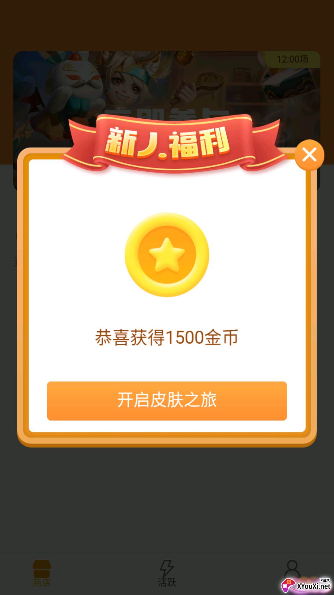 V10换肤大佬app截图