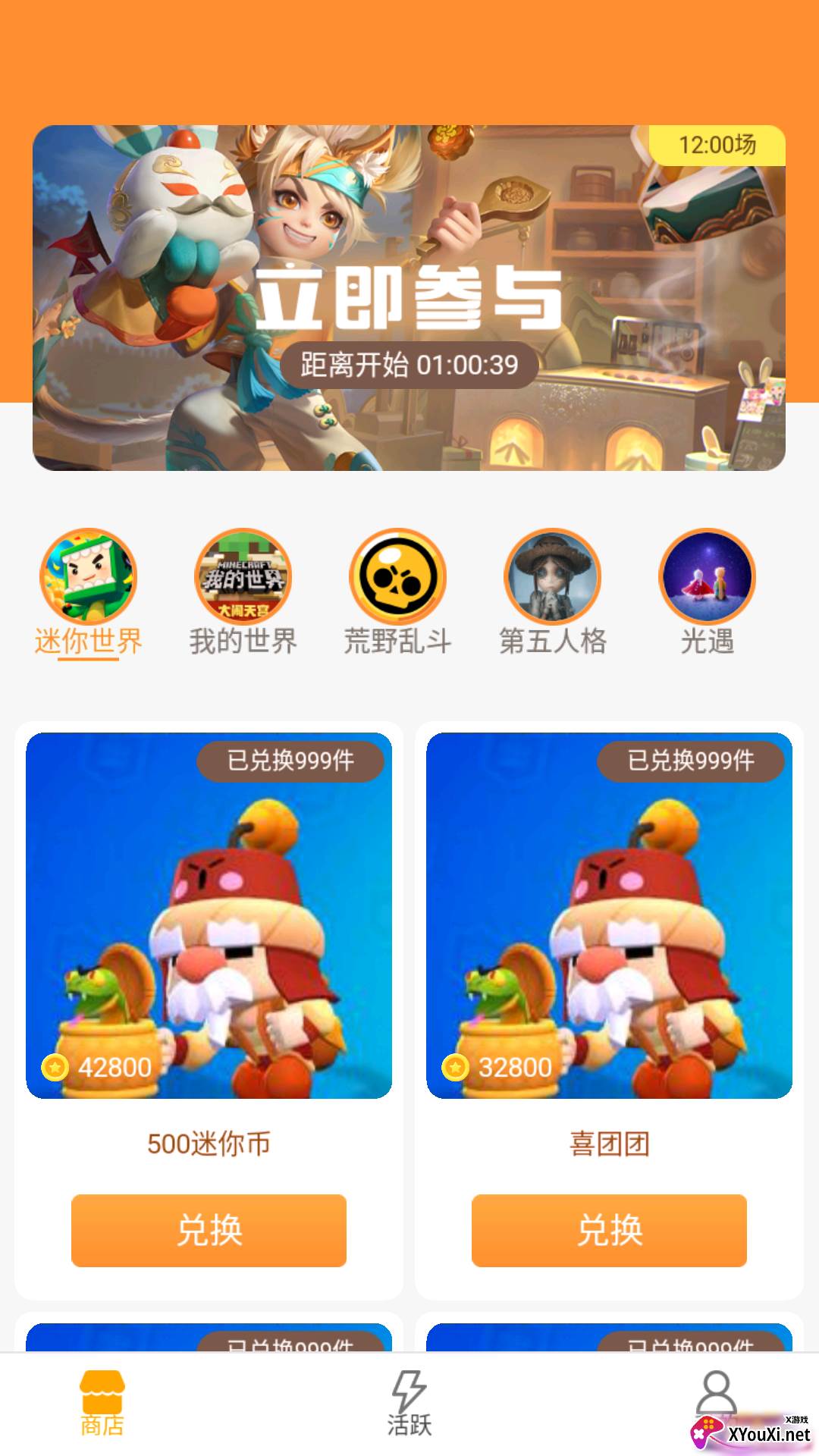 V10换肤大佬app截图