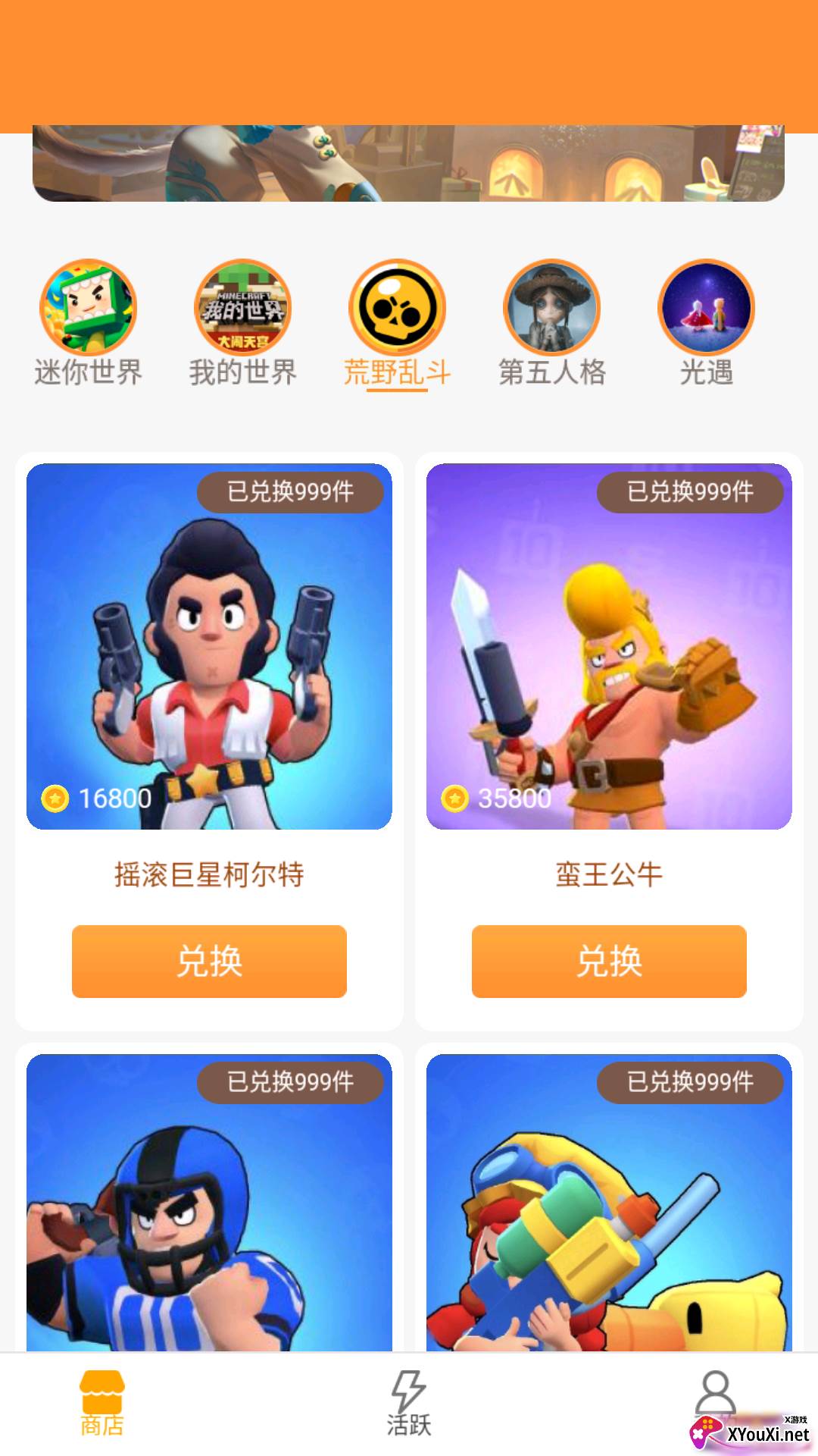 V10换肤大佬app截图