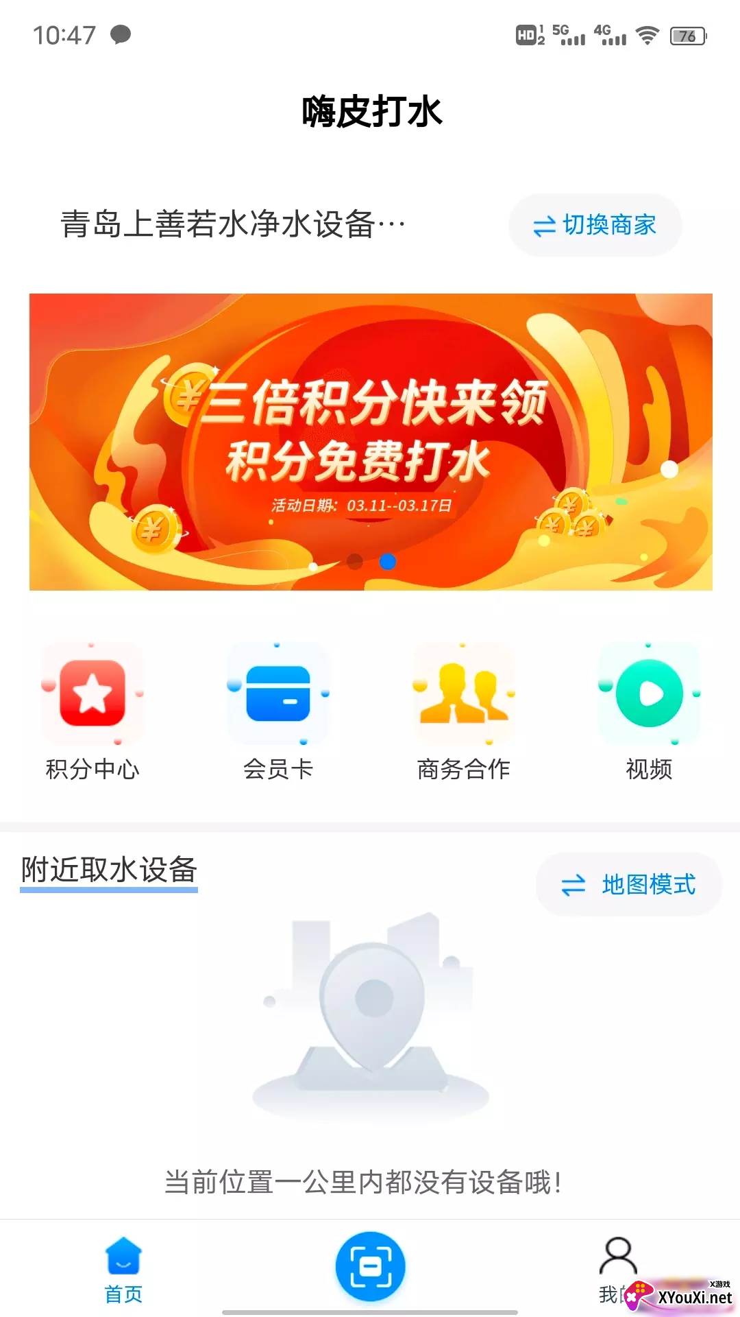 嗨皮打水安卓版截图