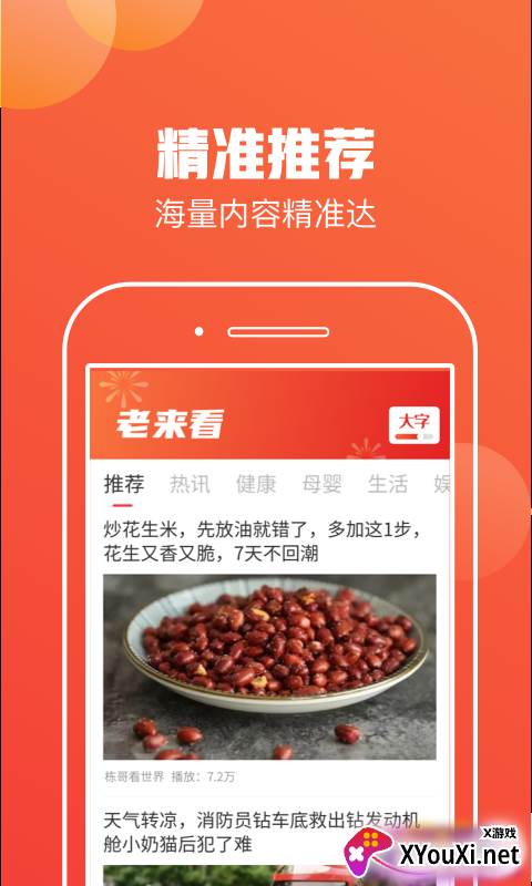 老来看大字版截图