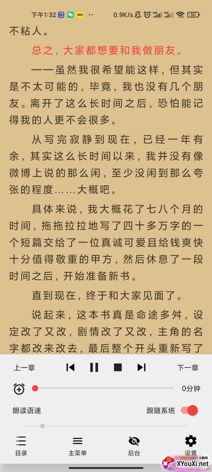 万源小说安卓版截图