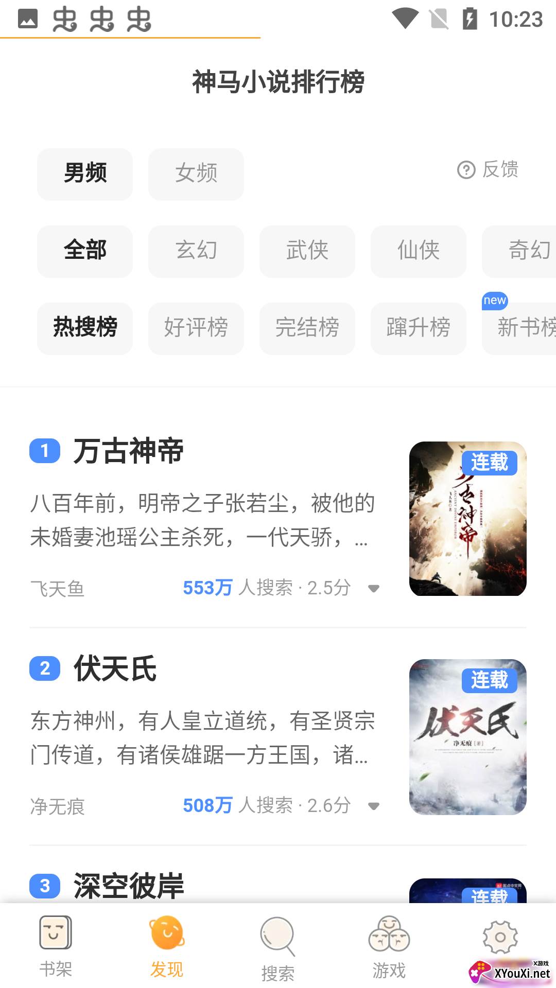 米趣小说安卓版截图