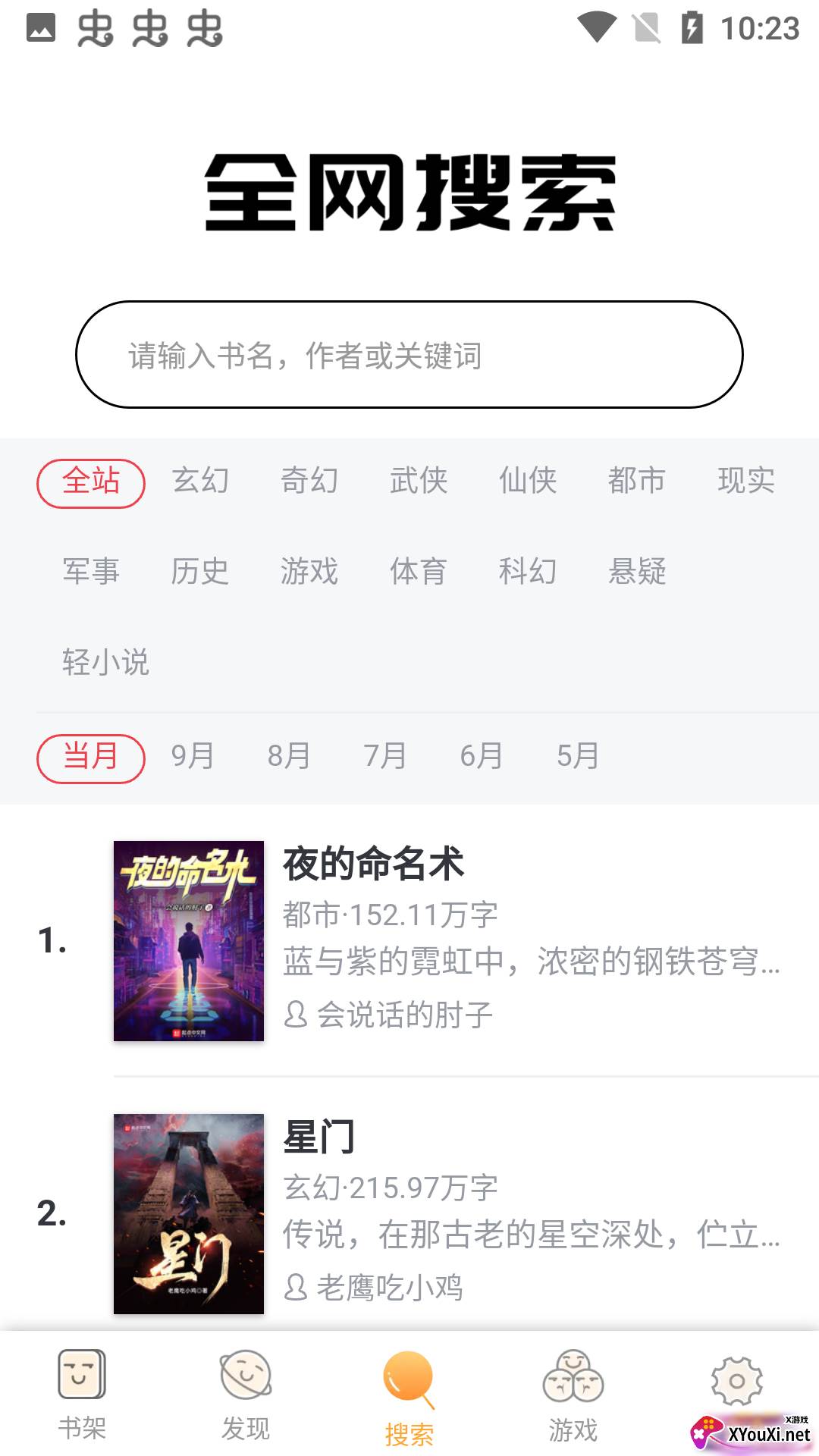 米趣小说安卓版截图