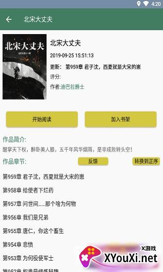 御宅库官方截图