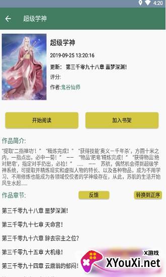 御宅库官方截图