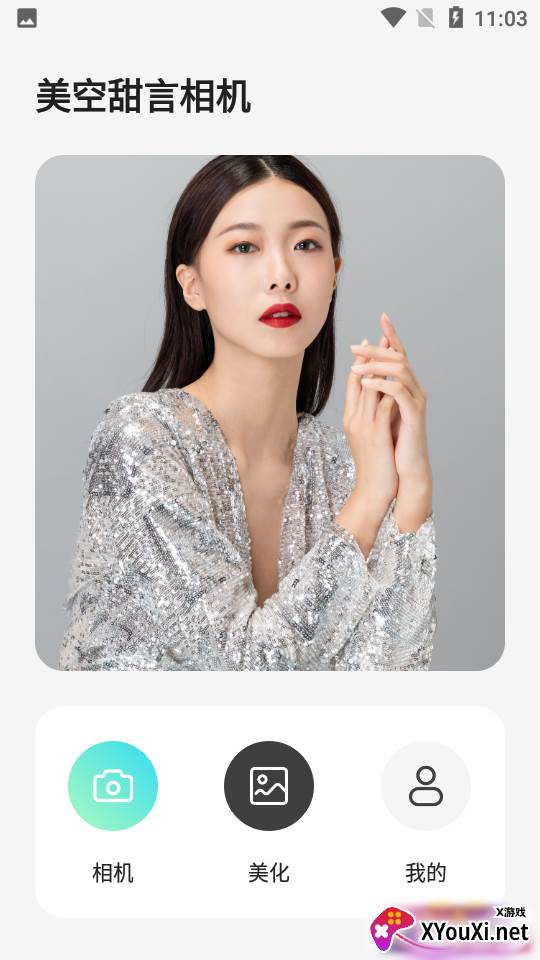 美空甜言相机截图