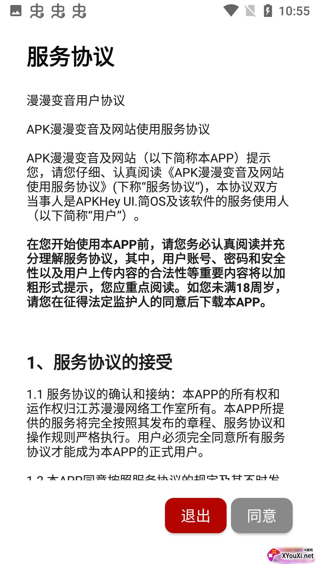 漫漫变音截图