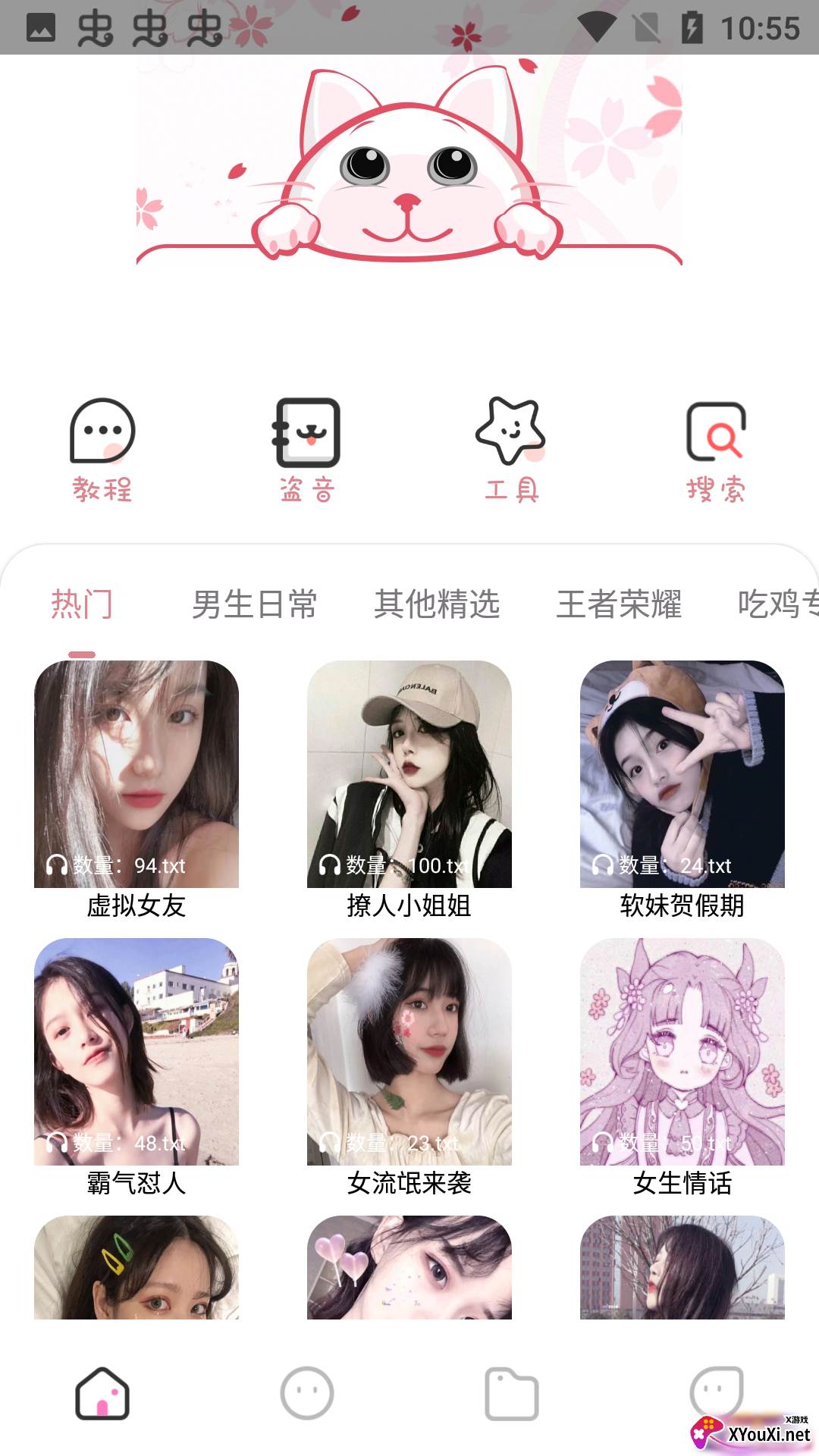 漫漫变音截图