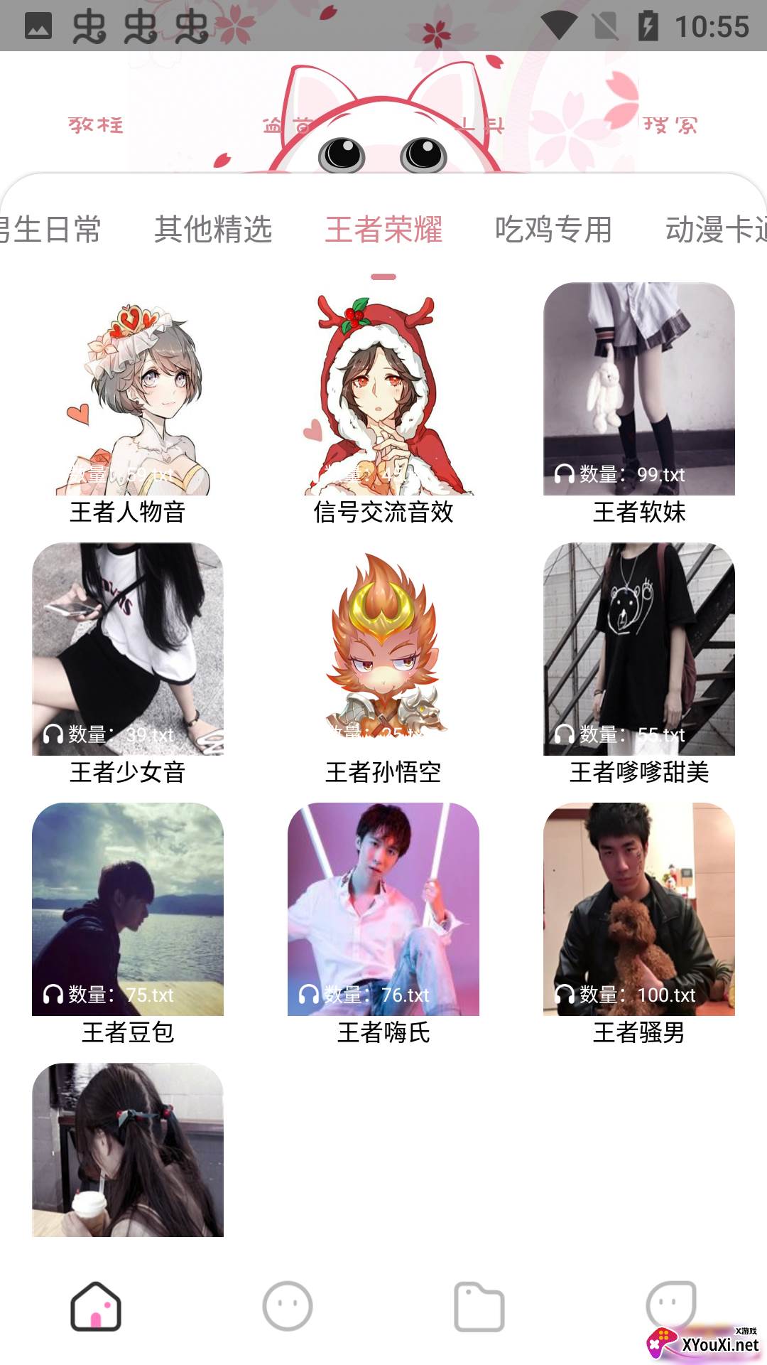 漫漫变音截图