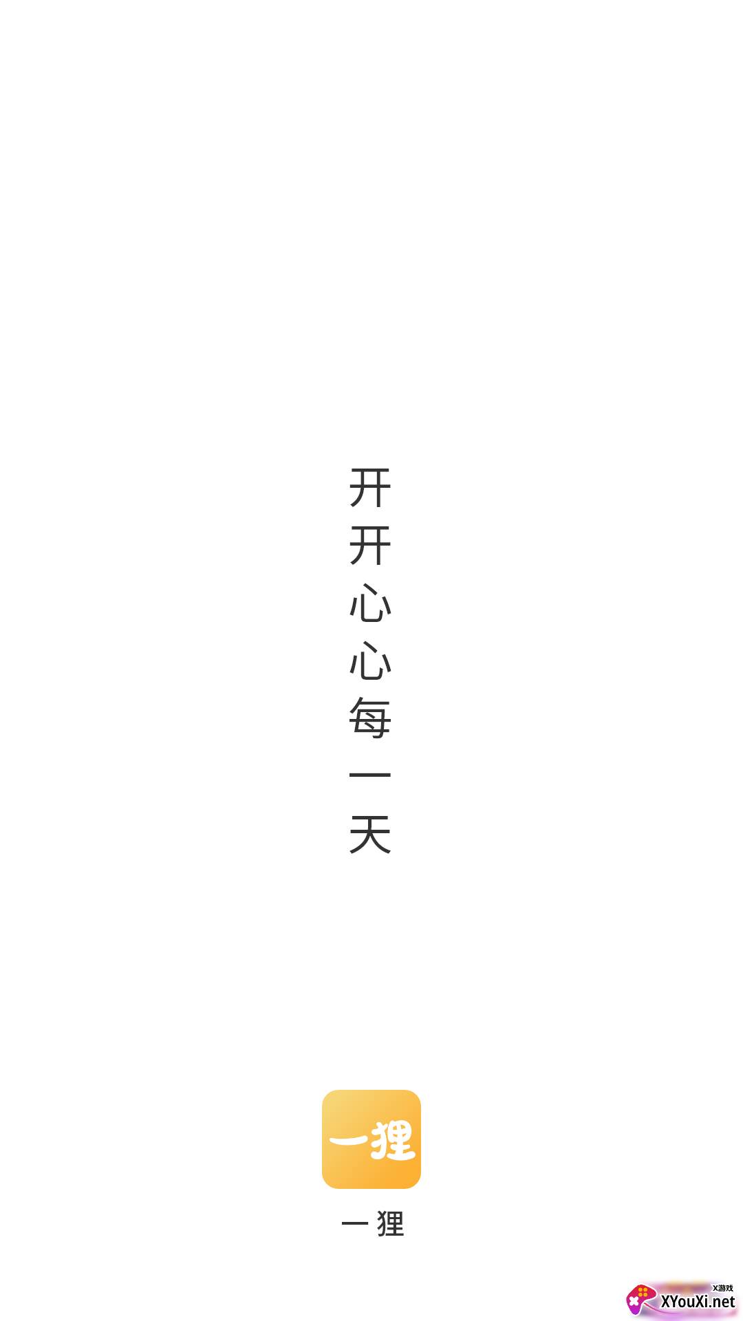 一狸app截图