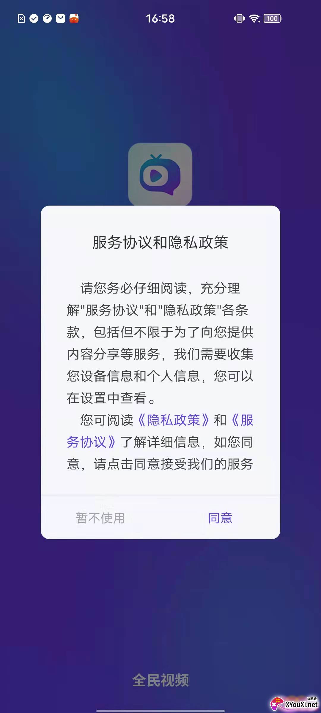全民视频安卓版截图