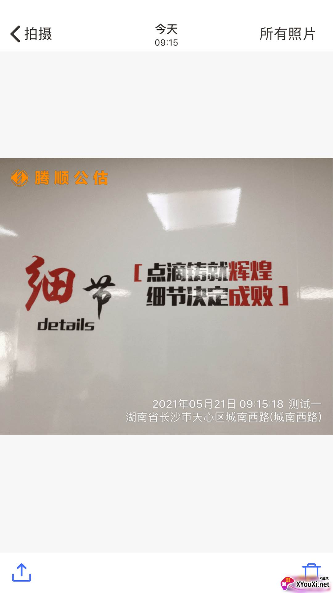 腾顺公估相机截图