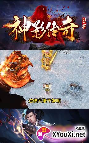 神影传奇截图