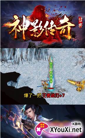 神影传奇截图