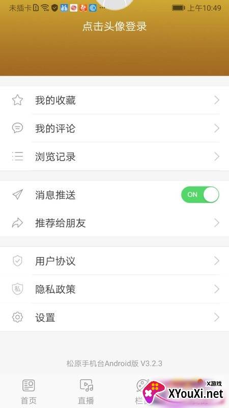 松原手机台截图