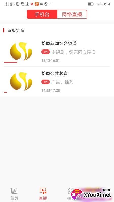 松原手机台截图