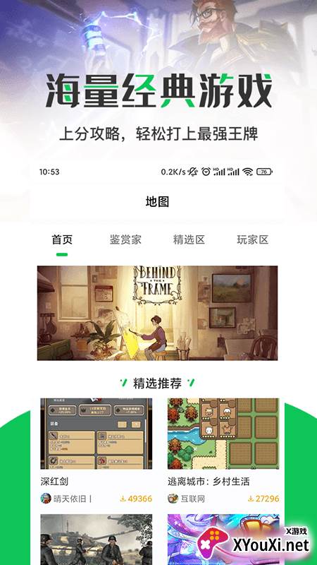 JYT游戏攻略截图