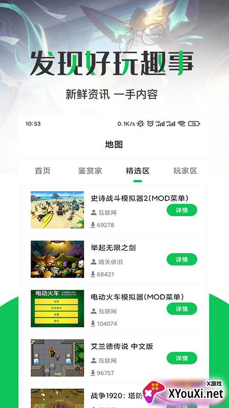 JYT游戏攻略截图