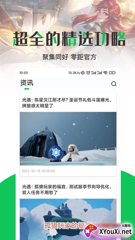 JYT游戏攻略截图