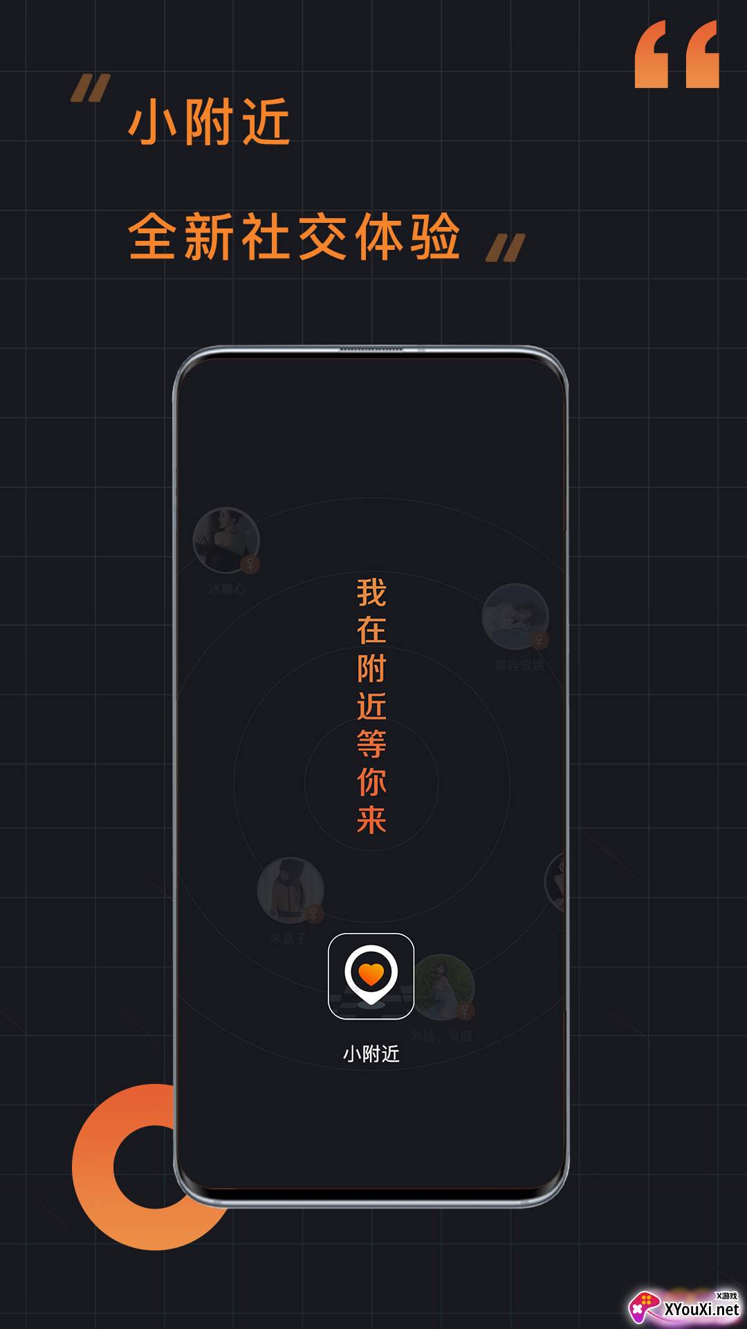 小附近app截图