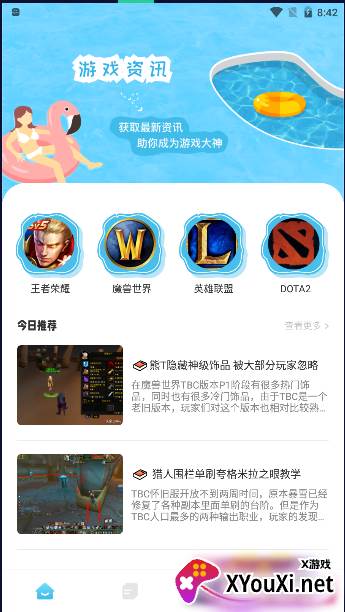 手游早报截图