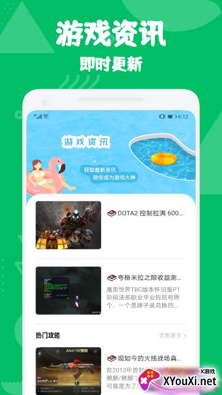 手游早报截图