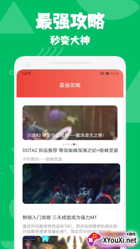 手游早报截图