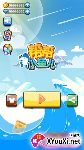 帮帮小鱼儿截图